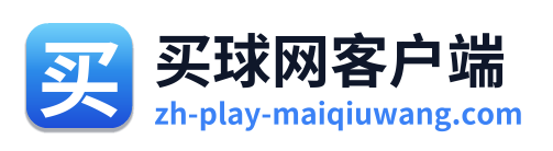 买球网客户端 Logo